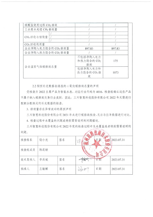 乐鱼web版登录入口-碳核查报告（2022年）(新)-1_页面_03.jpg